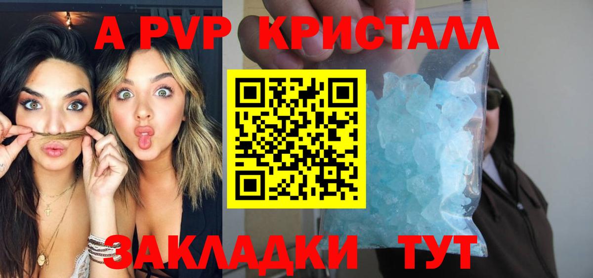 A PVP VHQ  A PVP VHQ  Alfa_PVP кристаллы  Кунгур  Вход с VPN 
