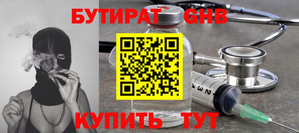 Кунгур  Бутират 1.4BDO  Вход с VPN 