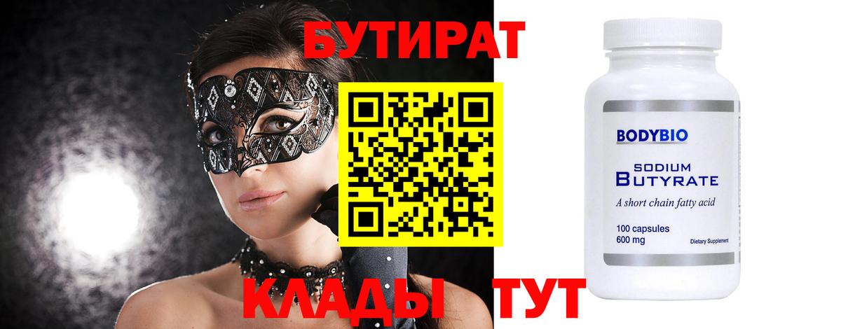 Бутират 1.4BDO Кунгур