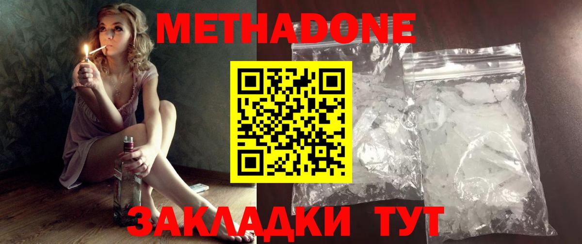 МЕТАДОН кристалл Кунгур